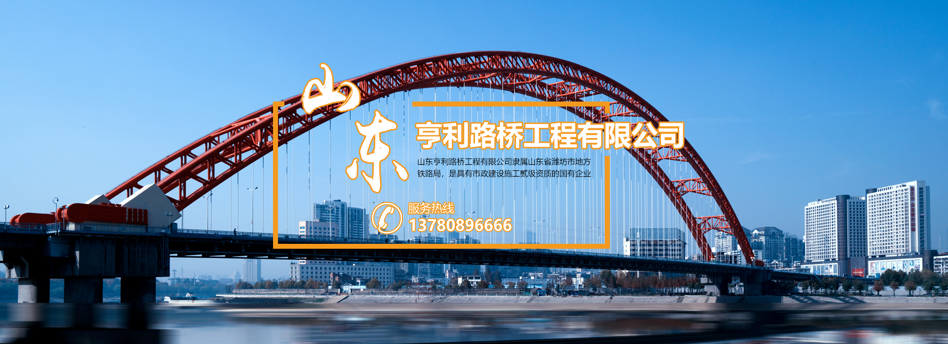 山東亨利路橋工程有限公司